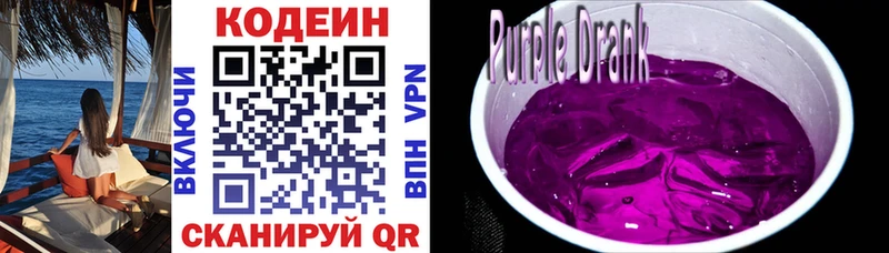 Кодеин Purple Drank как найти Можга